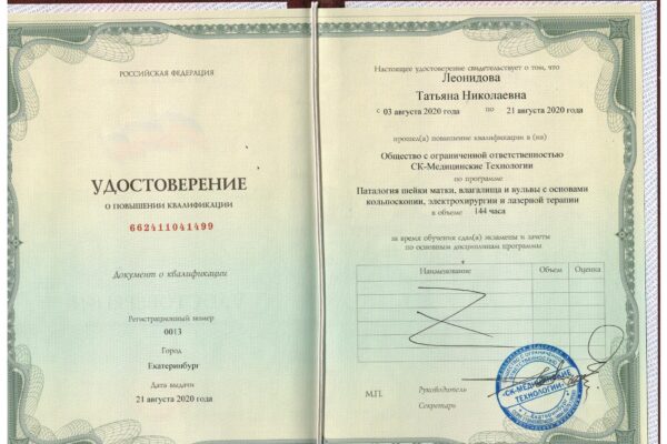 Врач Леонидова сертификат патология